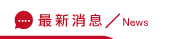 徵信社費用消息